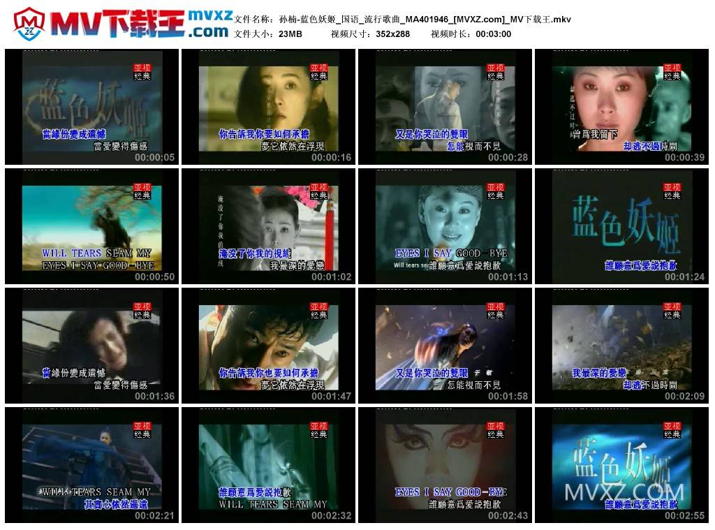 孙楠-蓝色妖姬_国语_流行歌曲_MA401946